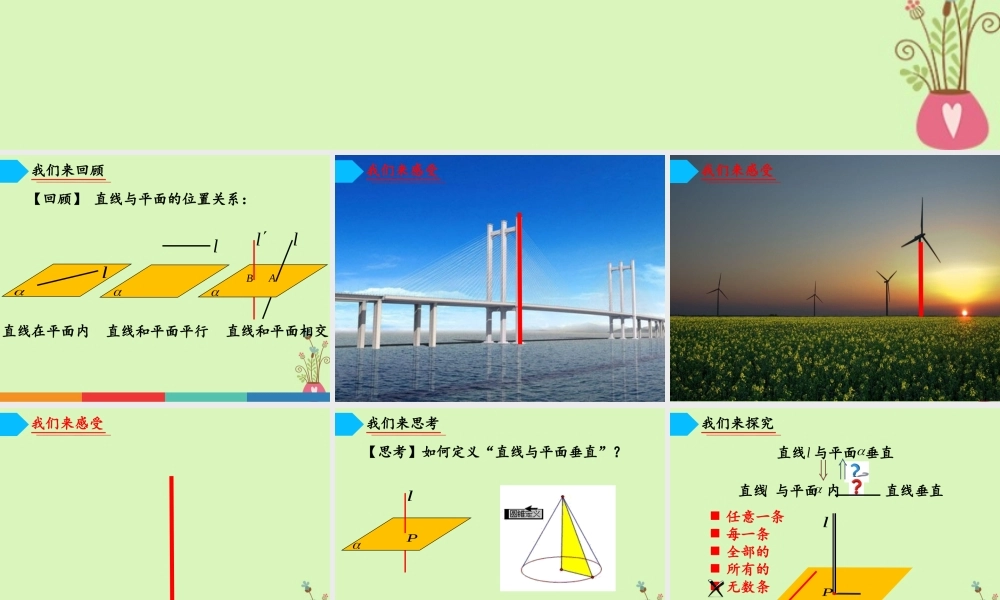 高中数学 第二章 点、直线、平面之间的位置关系 231 直线与平面垂直的判定课件2 新人教A版必修2 课件