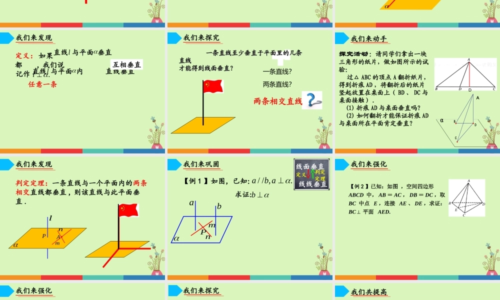 高中数学 第二章 点、直线、平面之间的位置关系 231 直线与平面垂直的判定课件2 新人教A版必修2 课件