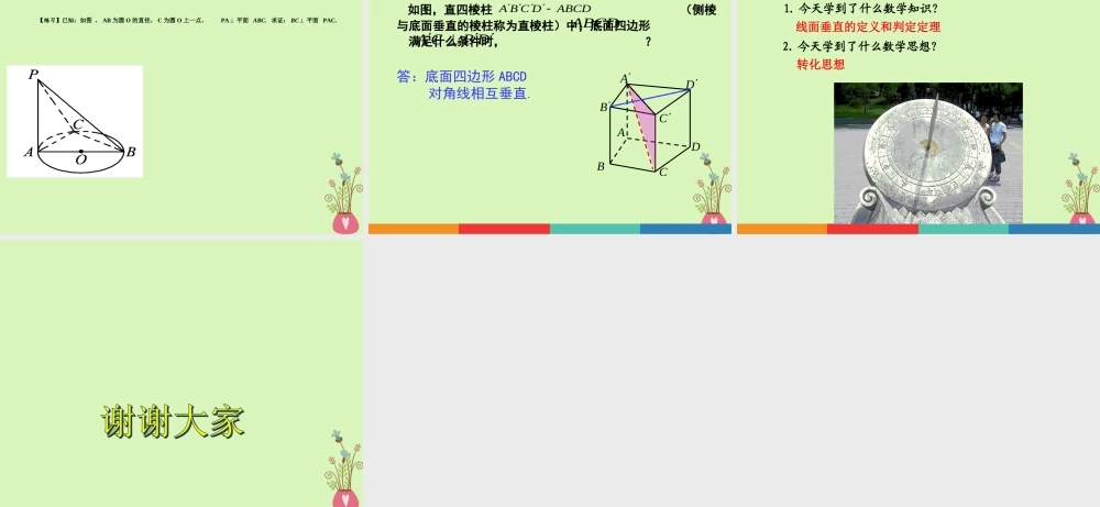 高中数学 第二章 点、直线、平面之间的位置关系 231 直线与平面垂直的判定课件2 新人教A版必修2 课件