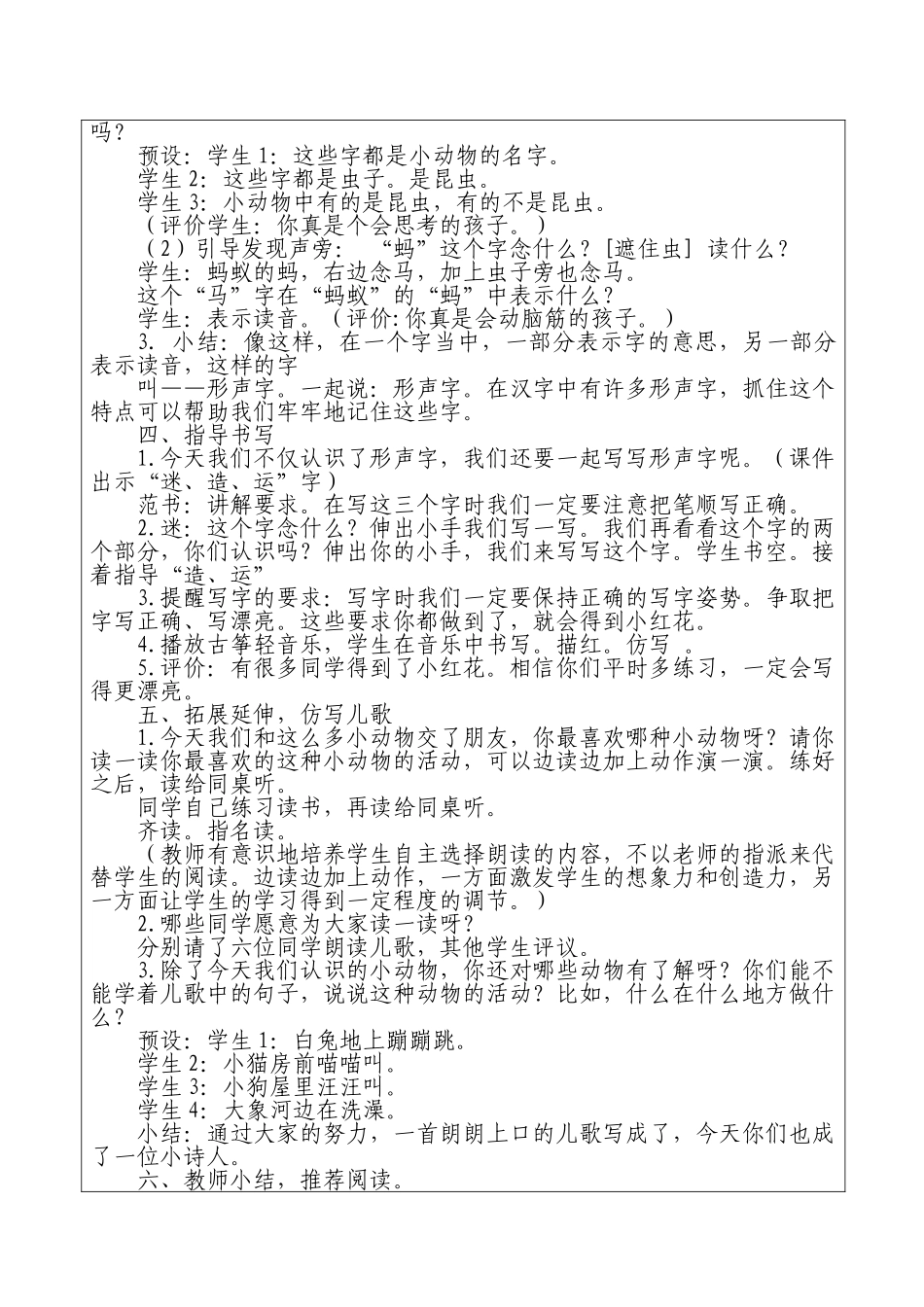 (部编)人教语文2011课标版一年级下册《5、动物儿歌》教学设计_第3页