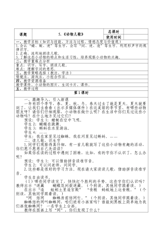 (部编)人教语文2011课标版一年级下册《5、动物儿歌》教学设计