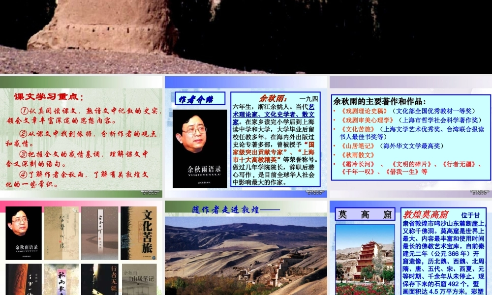 高二语文道士塔教学课件 新课标 人教版 课件