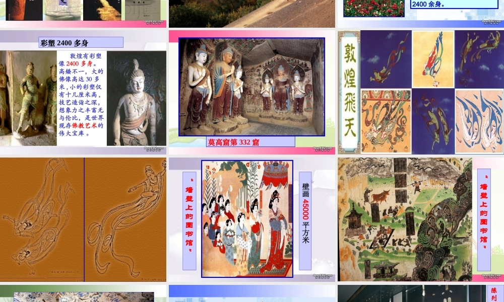 高二语文道士塔教学课件 新课标 人教版 课件