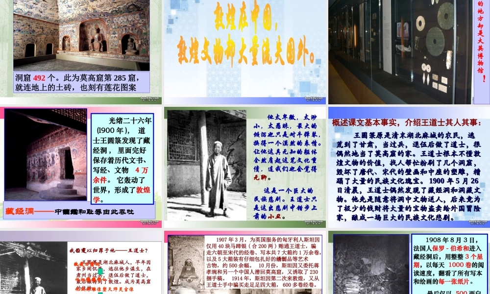 高二语文道士塔教学课件 新课标 人教版 课件