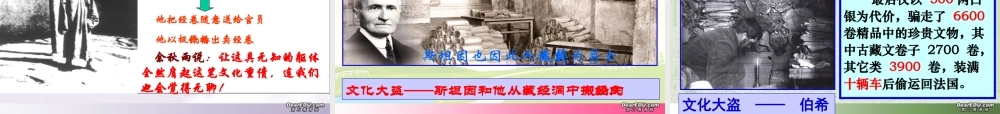 高二语文道士塔教学课件 新课标 人教版 课件