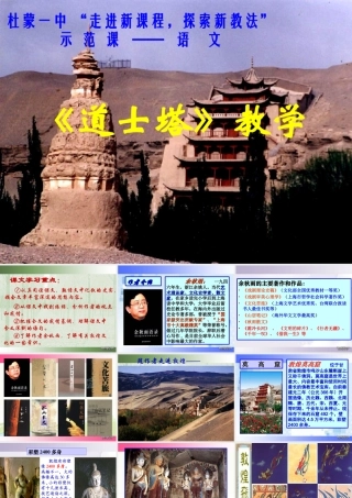 高二语文道士塔教学课件 新课标 人教版 课件