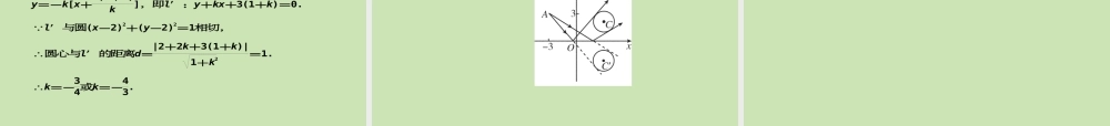 高考数学一轮复习 直线与圆、圆与圆的位置关系调研课件 文 新人教A版 课件
