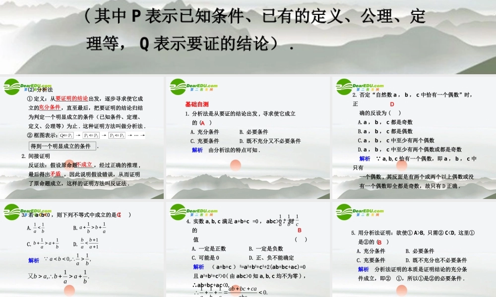 高中数学 直接证明与间接证明课件 新人教版 课件