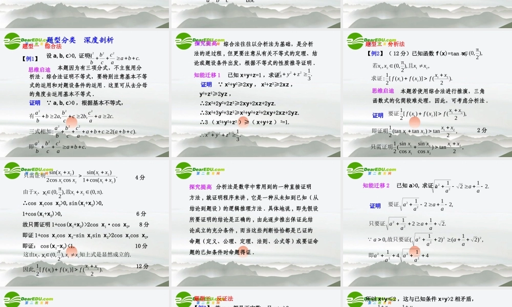 高中数学 直接证明与间接证明课件 新人教版 课件