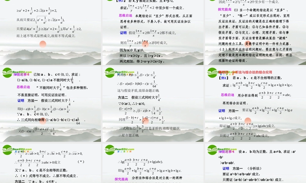 高中数学 直接证明与间接证明课件 新人教版 课件