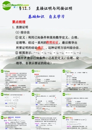 高中数学 直接证明与间接证明课件 新人教版 课件