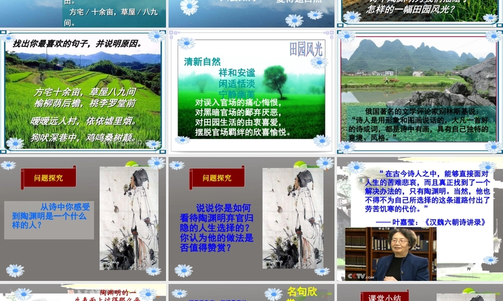 高中语文 第二单元第8课(归园田居)课件 新人教版 课件