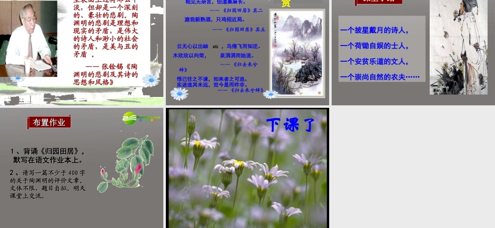 高中语文 第二单元第8课(归园田居)课件 新人教版 课件