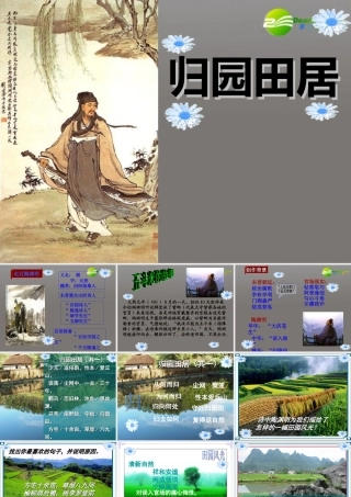 高中语文 第二单元第8课(归园田居)课件 新人教版 课件