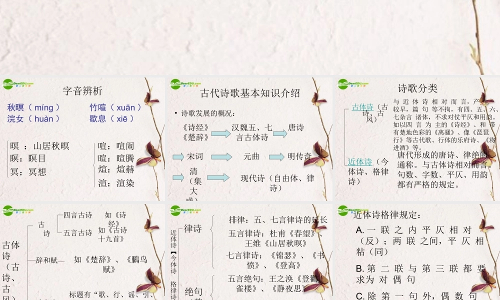 高中语文(山居秋暝)课件 鲁教版必修1 课件