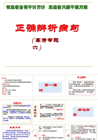 正确辨析病句课件 人教版 课件