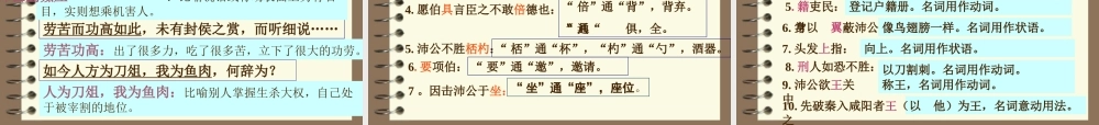 鸿门宴 高二语文精品课件大集合7 高二语文精品课件大集合7