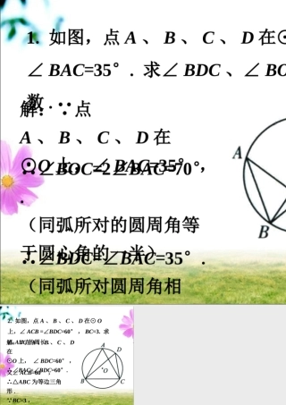 拓展练习1-圆周角