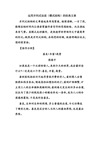 并列式、递进式经典文章
