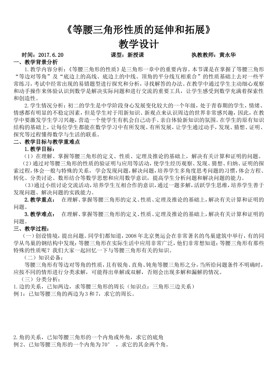 等腰三角形性质的延伸与拓展_第1页