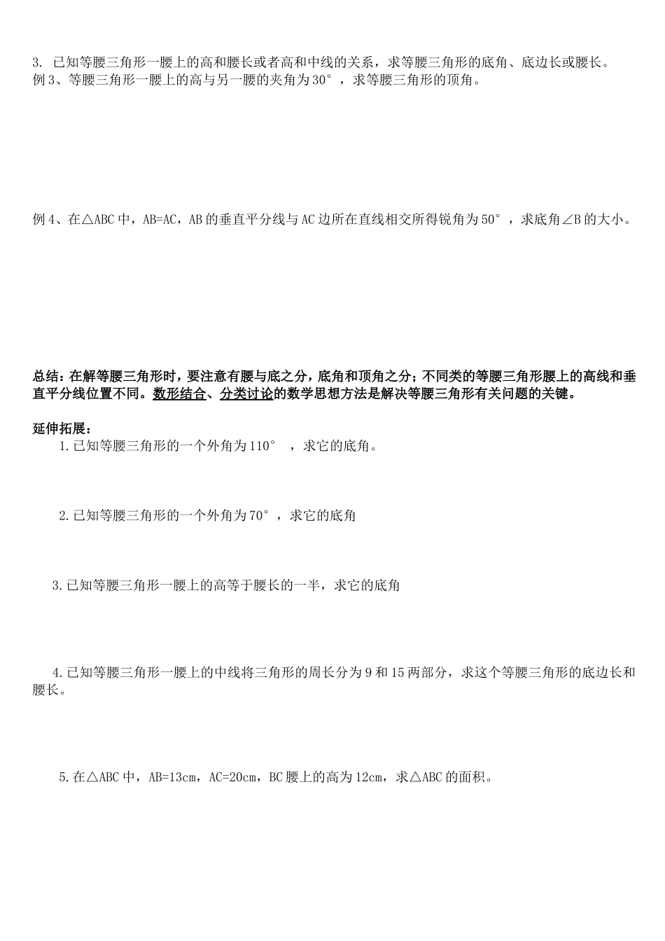等腰三角形性质的延伸与拓展_第2页