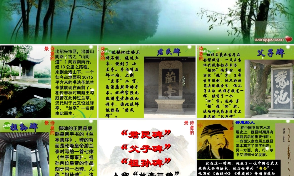 高中语文　第三单元之(兰亭集序)课件 新人教版必修2 课件