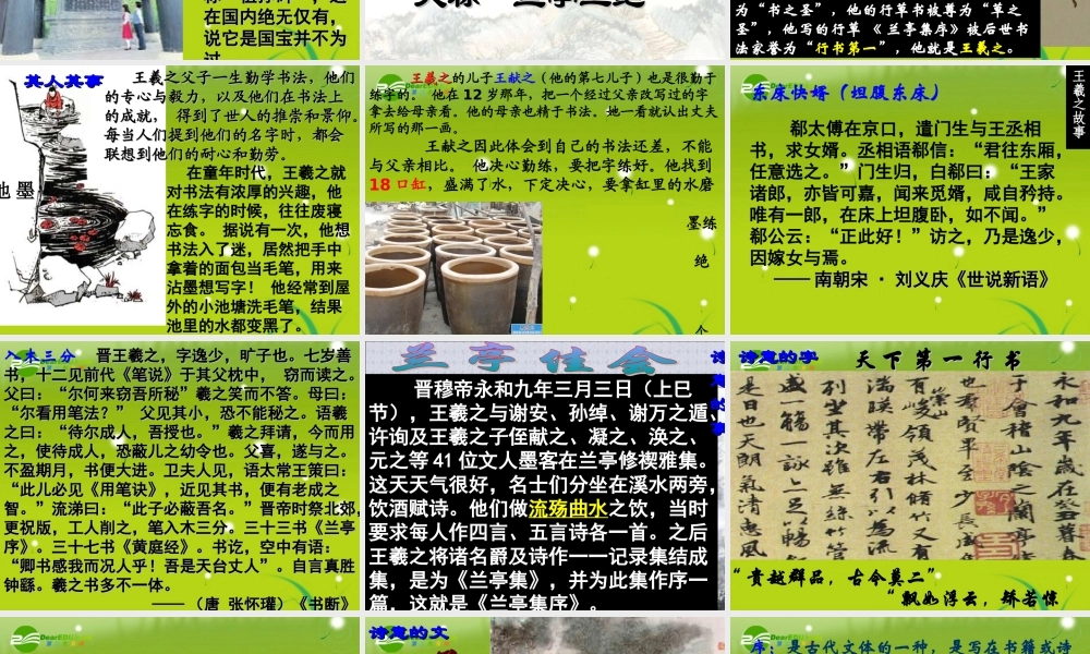 高中语文　第三单元之(兰亭集序)课件 新人教版必修2 课件