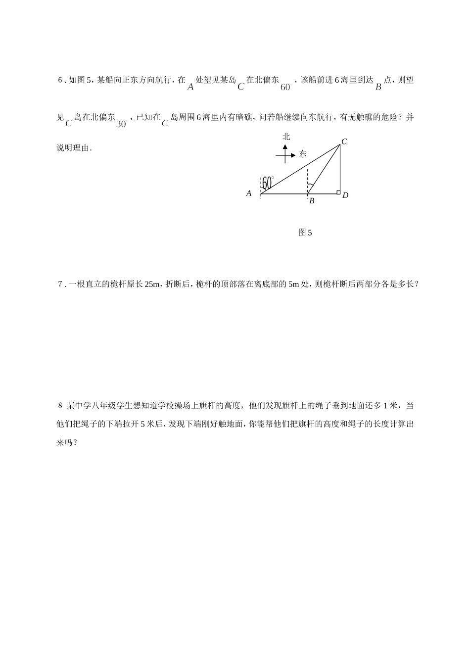 1.3勾股定理的应用练习题_第2页
