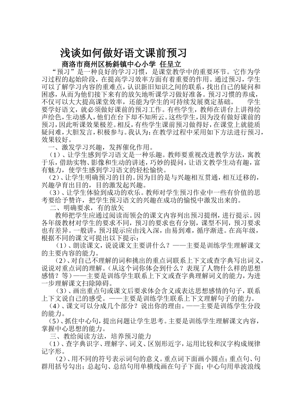 浅谈如何做好语文课前预习_第1页