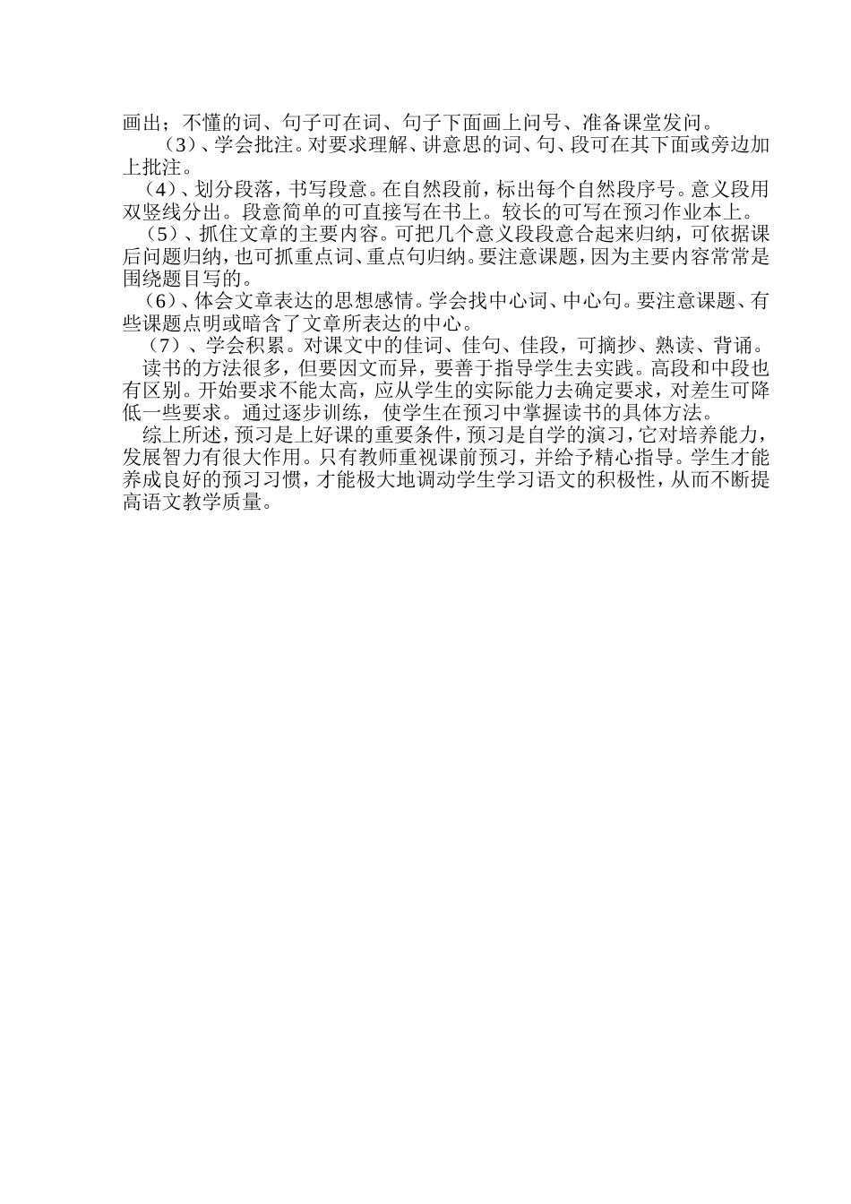 浅谈如何做好语文课前预习_第2页