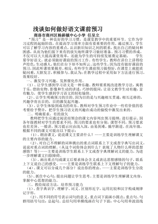 浅谈如何做好语文课前预习