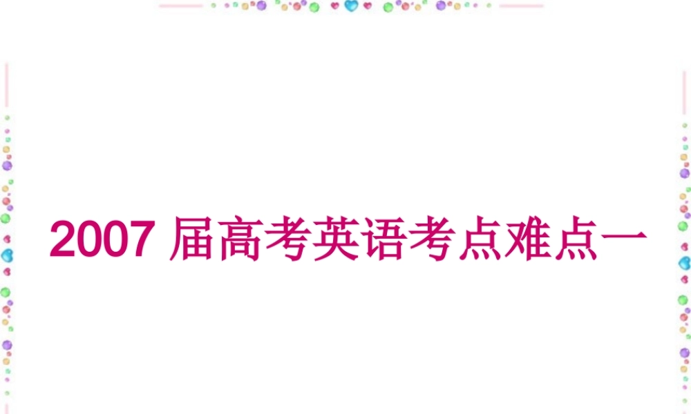 高考英语考点难点二 新课标 人教版 试题