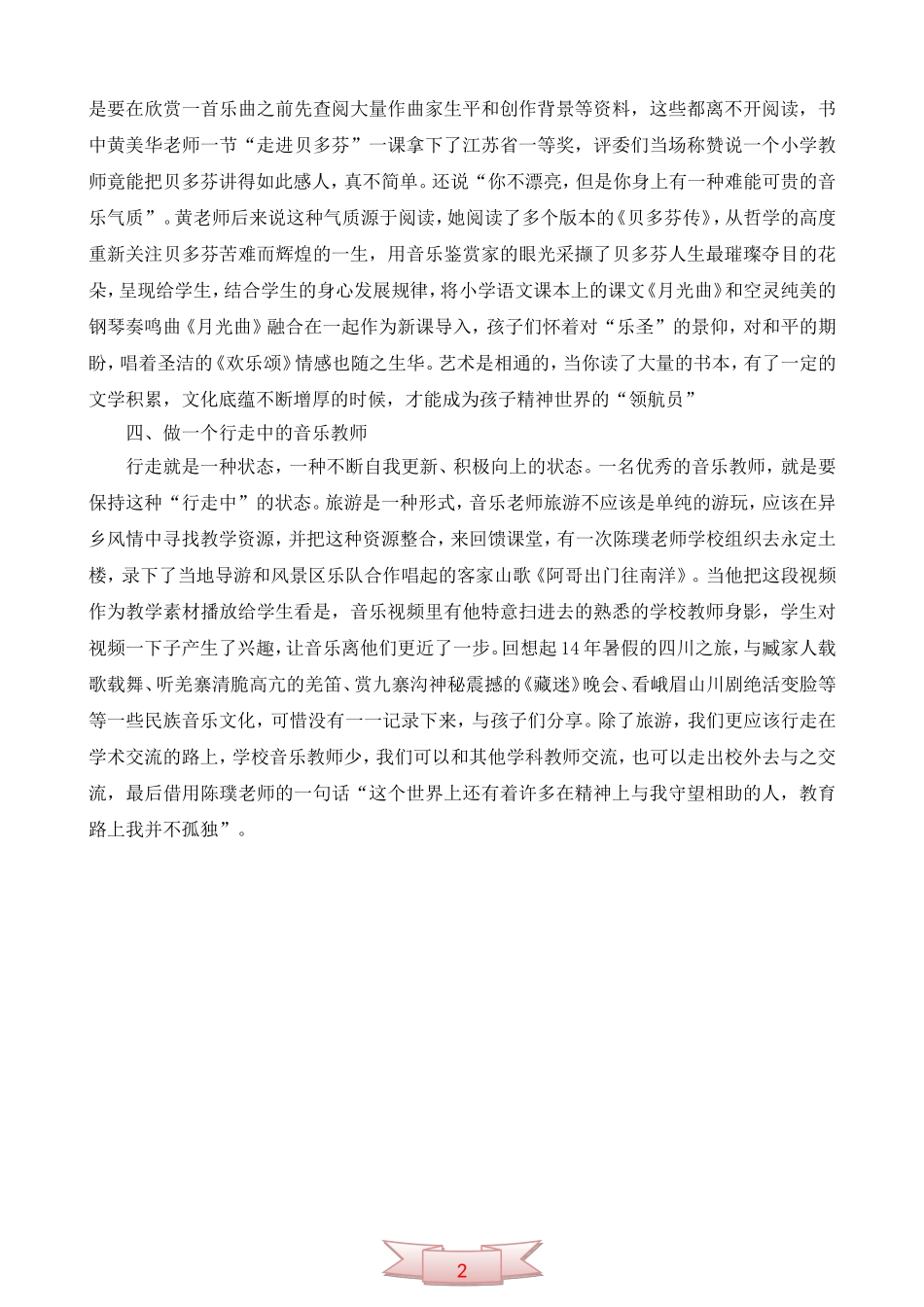 读《让心灵伴着歌声成长——22位音乐名师的教育智慧》有感_第2页