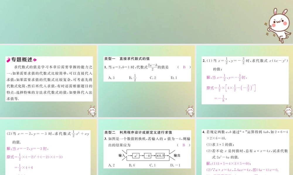 秋七年级数学上册 专题训练3 求代数式的值课件 (新版)沪科版 课件