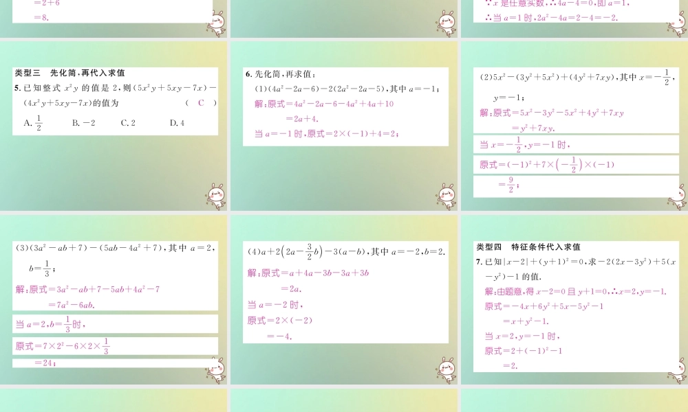 秋七年级数学上册 专题训练3 求代数式的值课件 (新版)沪科版 课件