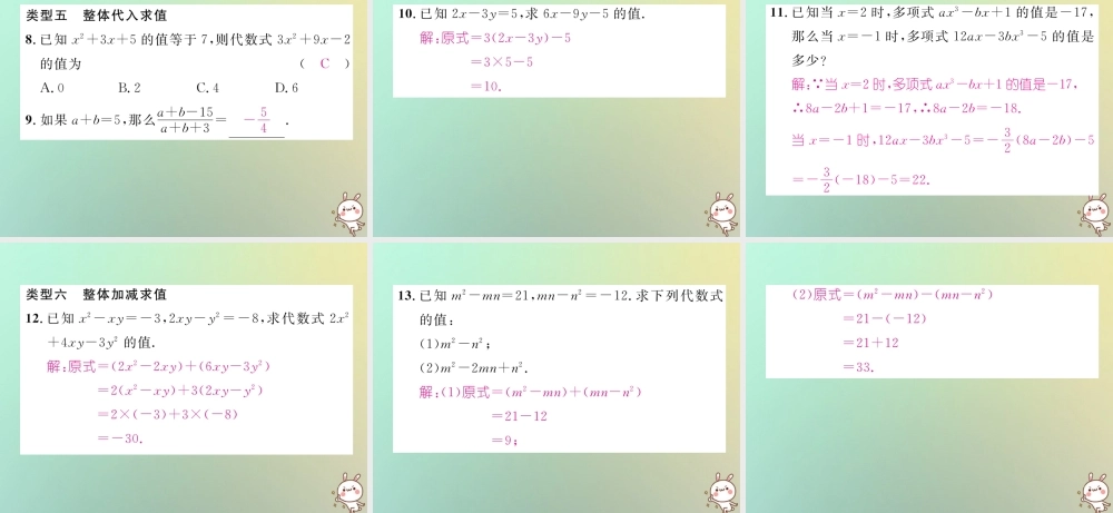秋七年级数学上册 专题训练3 求代数式的值课件 (新版)沪科版 课件