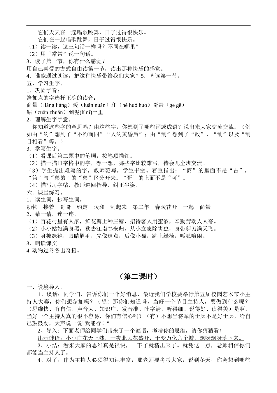 《小动物过冬》整理完的教案_第2页