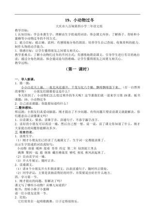 《小动物过冬》整理完的教案