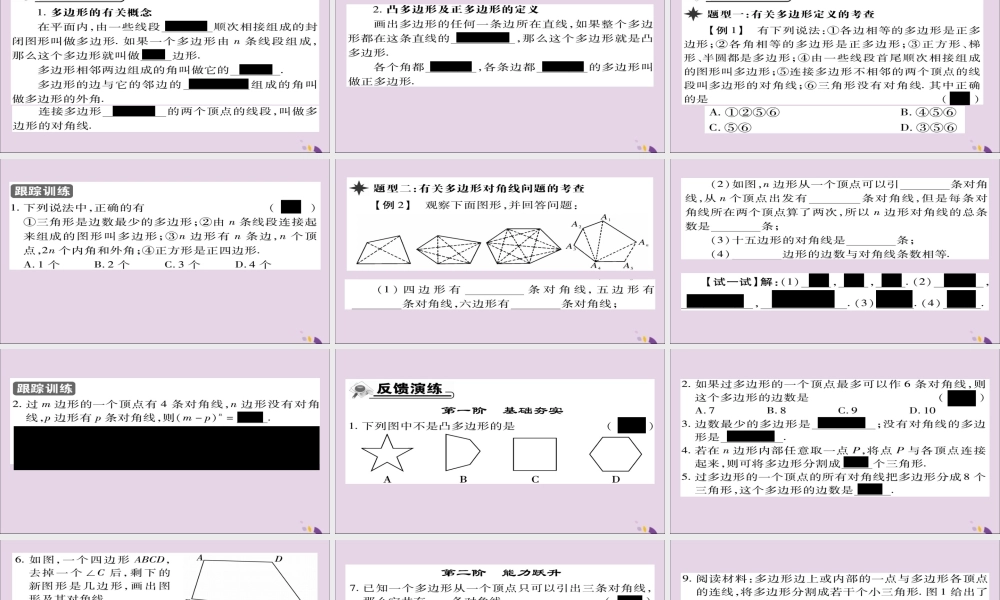 秋八年级数学上册 第十一章(三角形)11.3 多边形及其内角和 11.3.1 多边形课件 (新版)新人教版 课件