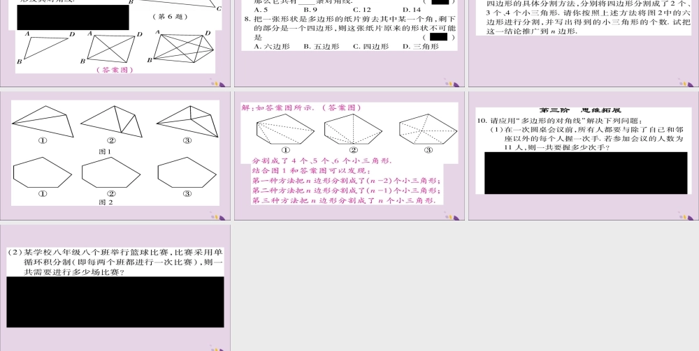 秋八年级数学上册 第十一章(三角形)11.3 多边形及其内角和 11.3.1 多边形课件 (新版)新人教版 课件