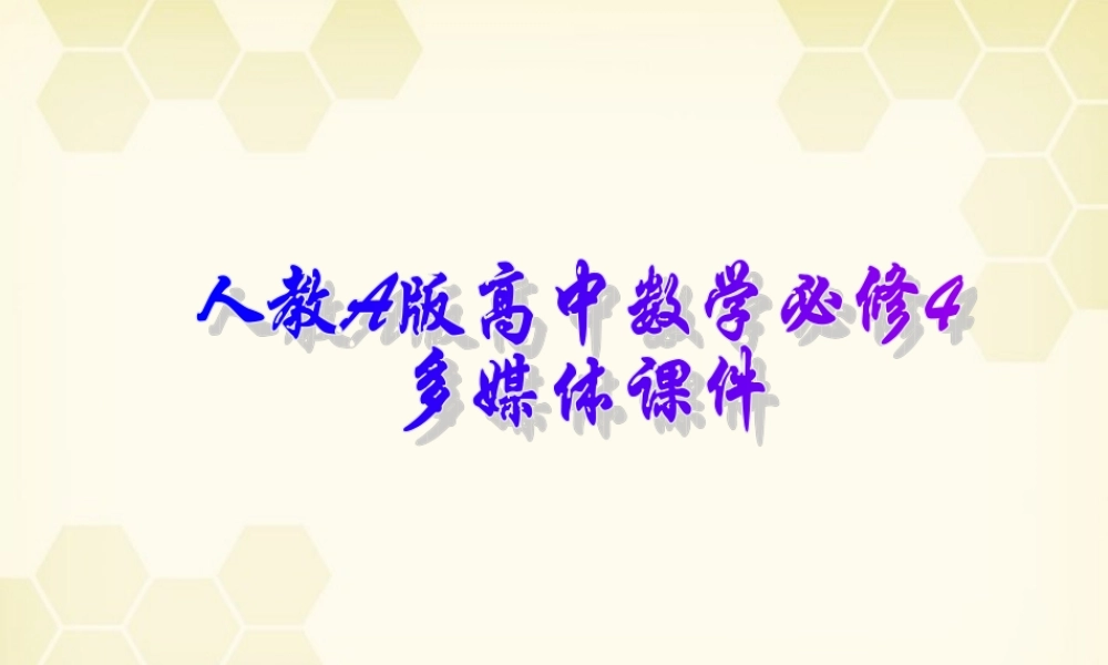 高中数学 正切函数的性质与图象课件14 新人教A版必修4 课件