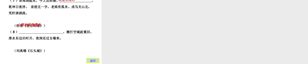 高三语文高考冲刺第9练课件新人教版 课件