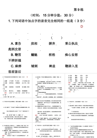 高三语文高考冲刺第9练课件新人教版 课件