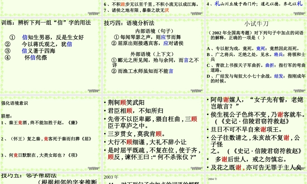 高考语文文言实词推断方法课件 新课标 人教版 课件