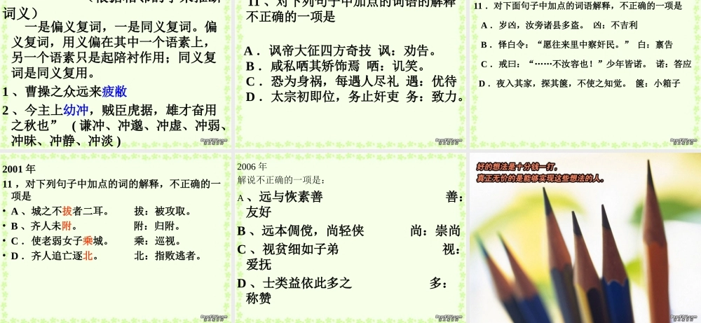 高考语文文言实词推断方法课件 新课标 人教版 课件