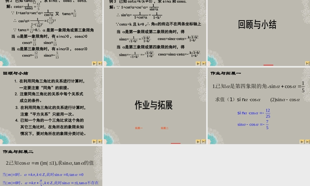 高一数学 53-1同角三角比的关系和诱导公式课件