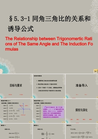 高一数学 53-1同角三角比的关系和诱导公式课件