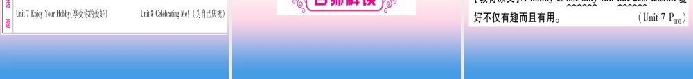 甘肃省中考英语 第一篇 教材系统复习 考点精讲8 八上 Units 7 8课件 (新版)冀教版 课件