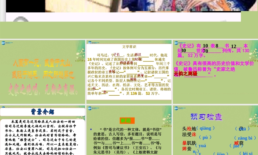 高中语文 第3专题(报任安书)节选课件 苏教版必修5 课件