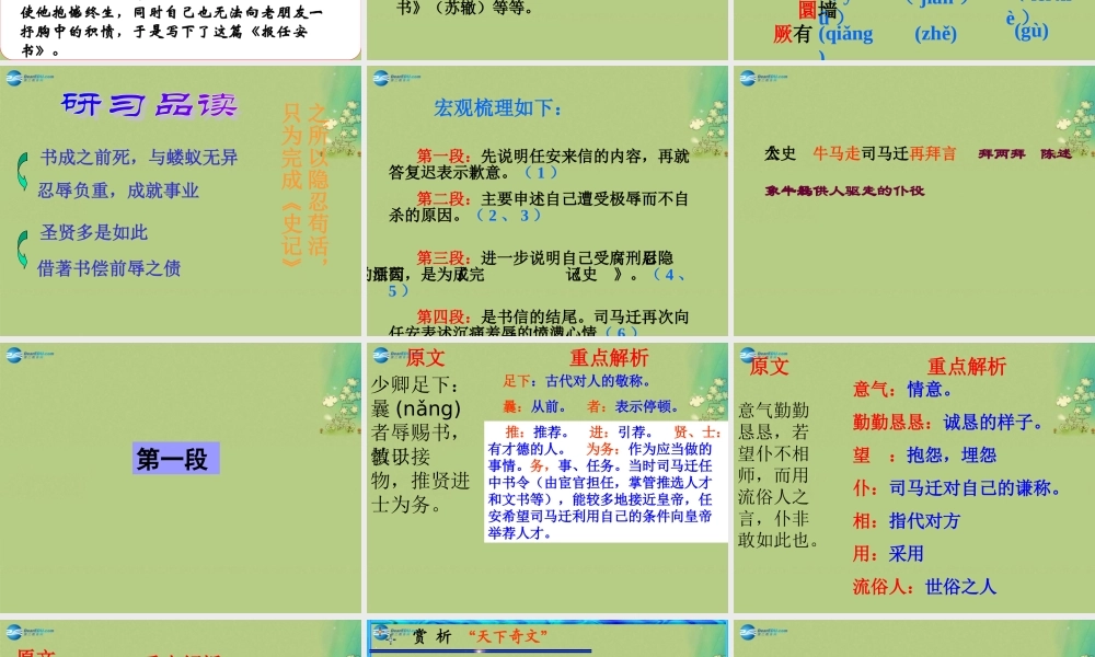 高中语文 第3专题(报任安书)节选课件 苏教版必修5 课件